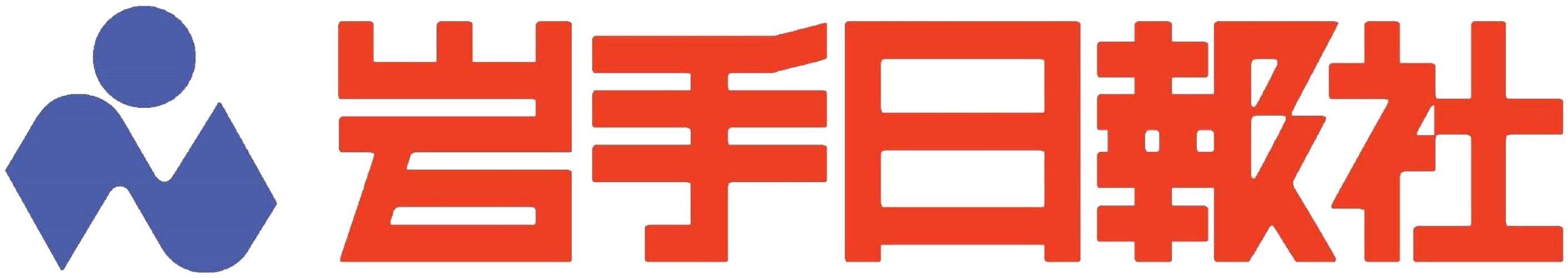 株式会社岩手日報社